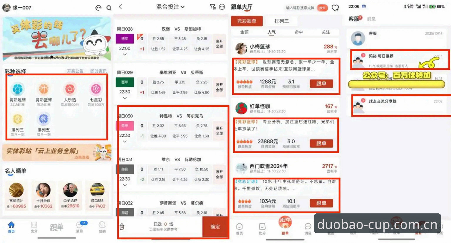 体育赛事赔率分析安全吗 资深用户实测:体育赛事赔率分析安全吗?多宝平台v2.1.0使用心得
